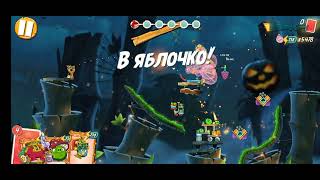 Angry Birds 2 Схватка синей троицы 24092024 АВ2  AB2 [upl. by Ainecey742]