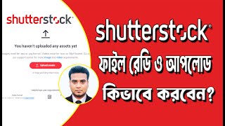 How to Upload Vector in Shutterstock  Shutterstock file upload bangla  sutterstock file upload [upl. by Enelym314]