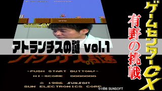 有野の挑戦『アトランチスの謎』vol1 [upl. by Ackley140]