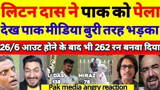 Liton Das exposed pak bowling 138runs Pak media crying on Bangladesh exposed pak bowling in 2nd test [upl. by Ellerret]