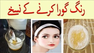 Beauty Tips In Urdu  How To Get Fair Face At Home [upl. by Rianna]