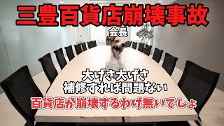 猫ミームでわかる三豊百貨店崩壊猫マニ 猫ミーム [upl. by Ttimme]