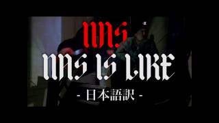 究極のHIPHOPNAS IS LIKE日本語訳 [upl. by Eri]