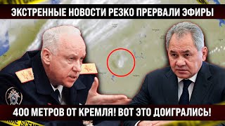 Экстренные новости утром прервали эфиры 400 метров до Кремля Доигрались  Тверь вышла из чата [upl. by Hermina]