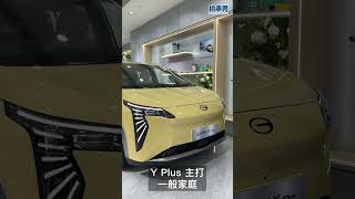 廣汽埃安灣仔新 Showroom 直擊！新款 MPV 首次亮相！ [upl. by Leiria]