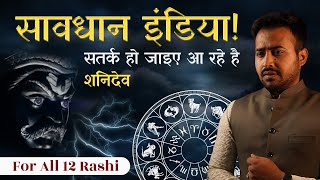 शनि वक्री 2023 Impacts on All Zodiac Signs  Rashi amp Remedies  Shani Vakri 17th June  Arun Pandit [upl. by Gomez]