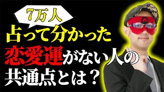 【ゲッターズ飯田】2023年の運勢 恋愛運を上げたいと思っている方へ※恋人を見つける方法はこれ！「五星三心占い 結婚 恋愛 結婚運」 [upl. by Kosey]