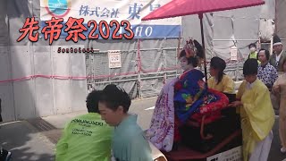 【先帝祭2023】上臈道中が街中を通る場面│Joro Dochu passing through the city【Senteisai 2023】 [upl. by Lawson]