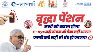 Vridha Pension Kyc Kaise Kare 2023 Bihar  old Age Pension Kyc Kaise Kare csc se elabharthi [upl. by Renick391]