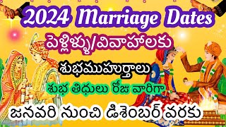 2024 Marriage muhurtham dates telugu2024 marriage dates teluguMarriage dates in 20242024 wedding [upl. by Ling]