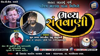 લાઈવ સંતવાણી  BHURA BHAGAT  JITU BHANUSHALI  શ્રાવણ માસ નિમિતે  Atanjal  NP STUDIO live [upl. by Farrison871]