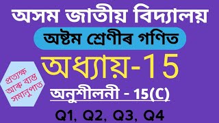 Assam Jatiya Bidyalay Class 8 Maths Chapter 15 Exercise 15C Q1 Q2 Q3 Q4 [upl. by Rudiger833]