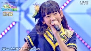 【Full HD】 HKT48 君のことが好きやけん TOKYO IDOL FESTIVAL 2013HOT STAGE 312 [upl. by Hornstein541]