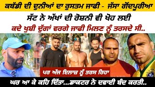 Meet Jassa Gondpuria Kabaddi Player  True Story  Kabaddi  Mangi Bagga Pind  Khushi Duggan [upl. by Aziul]