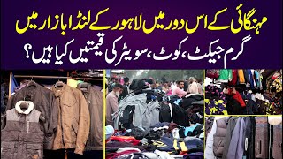 Lahore Landa Bazar Main Garam Jackets aur Sweaters Ki Prices Kia Hai Janiye [upl. by Evey]