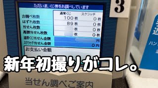 年末ジャンボ 宝くじ 2024年初撮り モトブログ レブル1100 リード125 [upl. by Hayidah532]