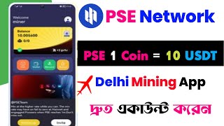 PSE Network New Strong Free Mining Instant 10 PSE 1 Coin  10 USDT Network Mining Account [upl. by Gunthar]