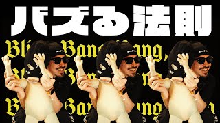 【音楽】バズる法則【マッシュル】【BlingBangBangBorn】No33 [upl. by Sekoorb]