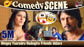 Ningey Yaaradru Hudugiru Friends iddara  Maanikya  Kichcha Sudeepa  Varalakshmi  Comedy [upl. by Artenal]