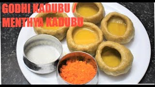 ಬಾಣಂತಿ ಆಹಾರಗೋಧಿ ಕಡುಬುGodhi KadubuMATURED GIRLS RECIPE TO INCREASE BREAST MILK IN FEEDING MOTHERS [upl. by Lozar]