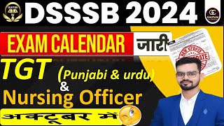 अब तक की सबसे बड़ी UPDATE  अब कब होंगे PAPER DSSSB 2024 dsssbdsssbexamupdate dssbvacancy [upl. by Poole318]