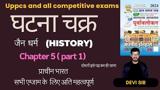 Ghatna Chakra History  LEC 1 6th Cen BC rajnaitik itihas घटना चक्र 2024 UPPSC  ROARO  theory [upl. by Jodee]