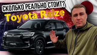 Самый ЖИР😂 TOYOTA RAIZE в максималке  Популярный паркетник из Японии [upl. by Kling]