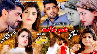 Pashto Drama Series Gham Khana  Episode No 01 Ban  Pukhtonyar Films [upl. by Nosa]