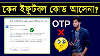 কোড সমস্যার সমাধান 🤩  Dont Receive OTP from Konami ID in email  How to fix code problem efootball [upl. by Sielen18]