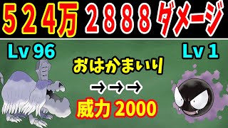 【検証】『５２４万２８８８ダメージ』を出すと、絶対に『４ダメージ』となる仕様がある【ゆっくり実況】【ポケモン解説】 [upl. by Rayford620]