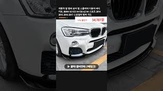 자동차 앞 범퍼 로어 립 스플리터 디퓨저 바디 키트 BMW X3 F25 X4 F26 LCI M 스포츠 2014 2015 2016 2017 스포일러 범퍼 가드 [upl. by Armallas320]