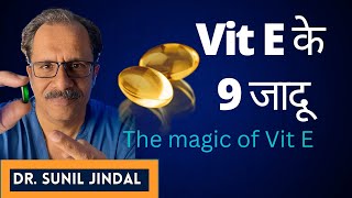 The magic of Vitamin E Vit E के 9 जादूDr Sunil JindalJindal Hospital Meerut [upl. by Eillor47]