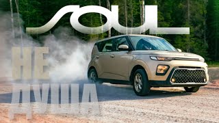 Kia SOUL  мы проиграли этот БОЙ [upl. by Bores]