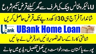 ubank home loan 2023  u microfinance bank home loan scheme 2023  ubank home loan calculator [upl. by Rickard579]