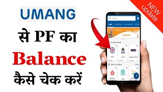 umang app se pf ka balance kaise check kare  How to Check PF Balance on umang App  PF [upl. by Ellissa]