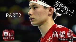 春高バレー男子日本一決定戦 東山対駿台学園 第二三セット [upl. by Weider]