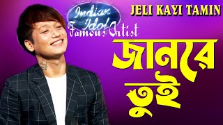 Jaan Re Tui  জানরে তুই  Jeli Kayi Tamin  Sad Song  F A Sumon [upl. by Aisatsan]