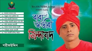 Sharif Uddin  Baba Bhandari Jindabad  বাবা ভান্ডারী জিন্দাবাদ  Vandari Gaan  Chandni Music [upl. by Hanford334]