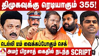 அண்ணாமலையை பார்த்து திமுக அலறி துடிக்குது  ஸ்ரீகாந்த் கருனேஷ்  கொடி பறக்குது  Aadhan Tamil [upl. by Gelb]