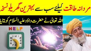 Best home remedy for male potency  Mardana Kamzori ka Ilaj  Mufti Zarwali Khan Official [upl. by Tamiko959]