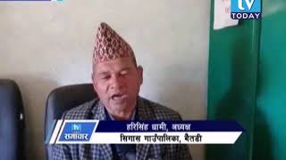 Sigas Rural Municipality Baitadi News On TV Today Television [upl. by Mazurek]