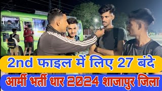 आर्मी भर्ती धार 2024  कितने बंदे ले रहें है और कितना टाइम दिया भर्ती में army dhar indore [upl. by Aikrahs]