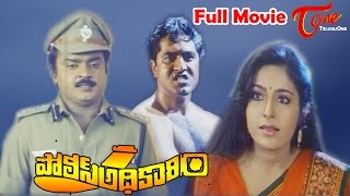 Police Adhikari  Full Length Telugu Movie  Vijayakanth Roopini [upl. by Guy]