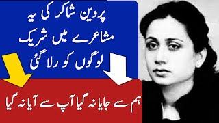 Hum Se Jaya Na Gya Ap Se Aya Na Gya  Parveen Shakir Poetry [upl. by Eskil]