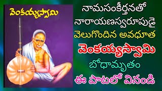 Dattaswaroopa VenkaiahSwamy గొలగమూడి వెంకయ్యస్వామిRamakrishnanandaVanamali Channel Feb162017 [upl. by Jemmie]