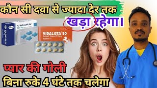 एक गोली और फिर 4 घंटे तक खड़ा रहेगा। Sildenafil amp Tadafil Revieiw [upl. by Nosila]