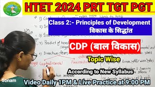 Principles of Development  HTET 2024classes CDP for PRT TGT PGT  HTET 2024 psychology preparation [upl. by Roswald]