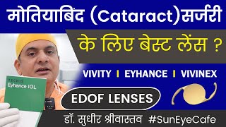 Best lens for cataract surgery I Multifocal monofocal Or Intermediate Monofocal  cataractsurgery [upl. by Ramoh]