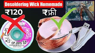 फ्री मैं डिसोल्डर विक बनाये  Desoldering Wick Homemade [upl. by Kin823]