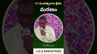 40 Years Back Death PasMark Garu christianmusic jesus jesuschrist [upl. by Vtehsta]